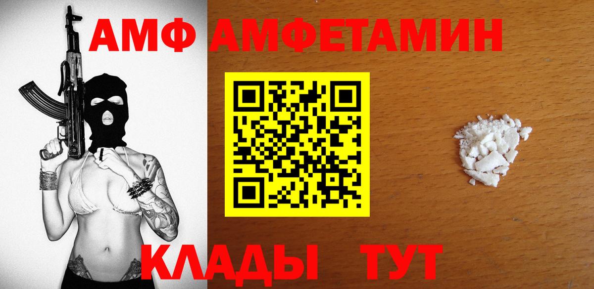 АМФЕТАМИН  Вход с VPN  Новороссийск  Amphetamine VHQ 