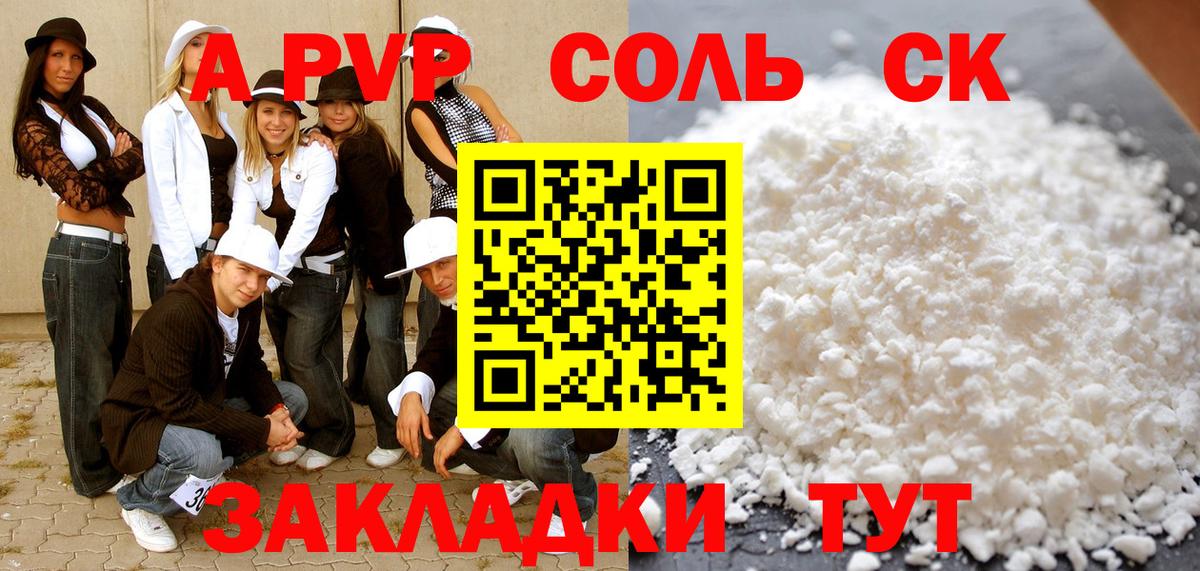 Новороссийск  Alpha PVP СК КРИС  Вход с VPN  APVP Соль 