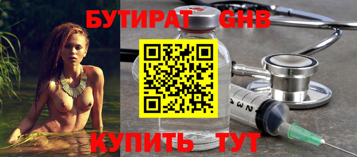 БУТИРАТ 1.4BDO  Вход с VPN  Бутират  Новороссийск 