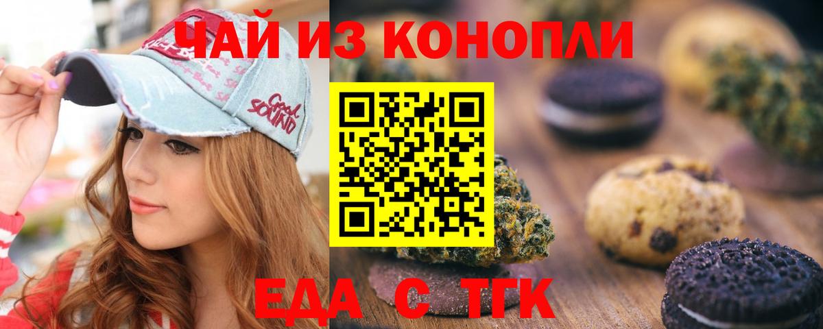Cannafood марихуана  Вход с VPN  Новороссийск 