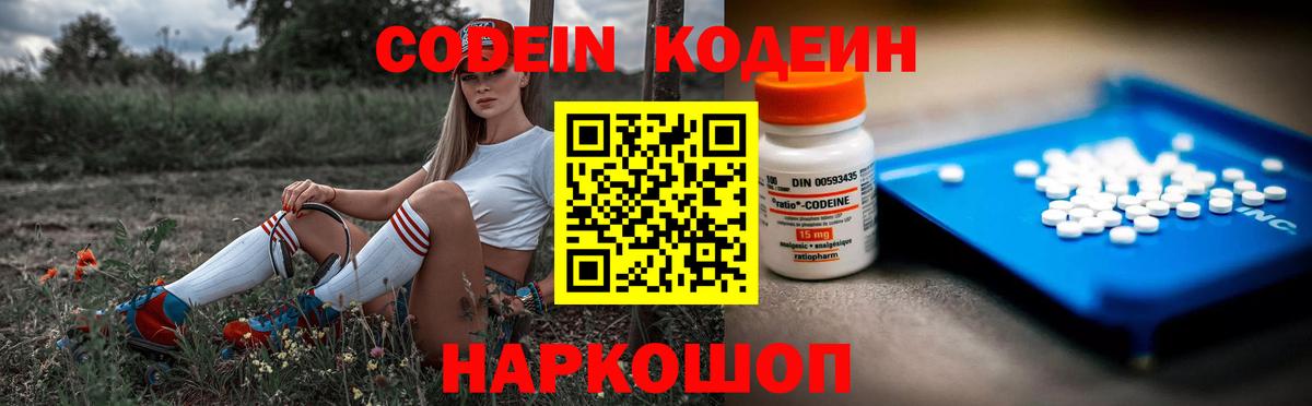 Codein Purple Drank  Кодеиновый сироп Lean напиток Lean (лин)  Вход с VPN  Новороссийск 