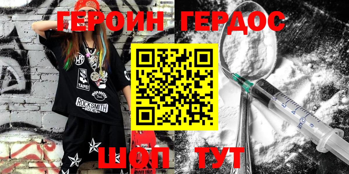 ГЕРОИН Heroin  Вход с VPN  Новороссийск 