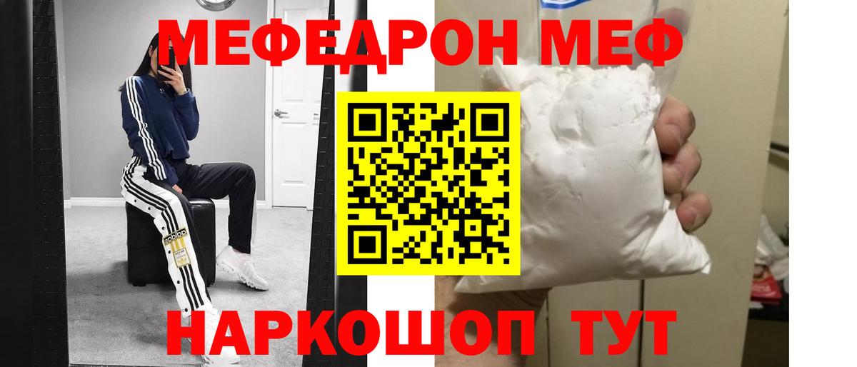 Новороссийск  МЕФ  Вход с VPN  Мефедрон mephedrone 