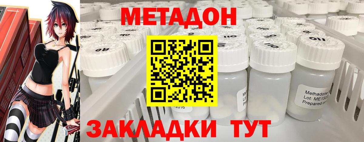 Новороссийск  Метадон кристалл  Вход с VPN 