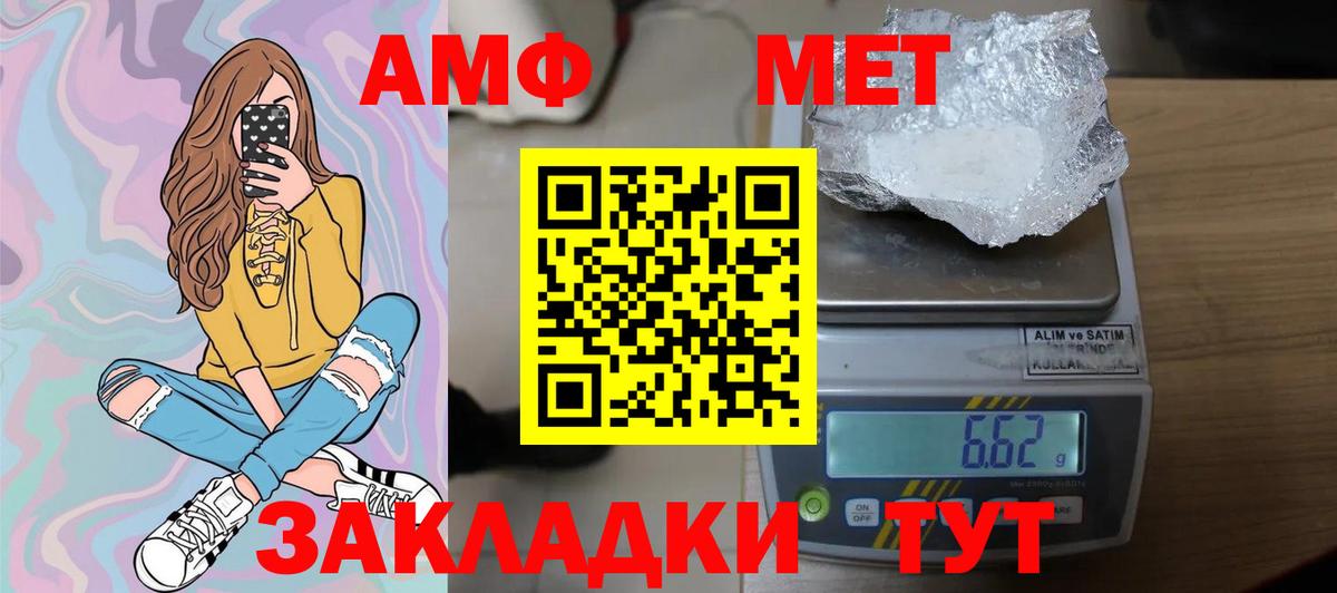 Метамфетамин мет  Вход с VPN  Новороссийск 